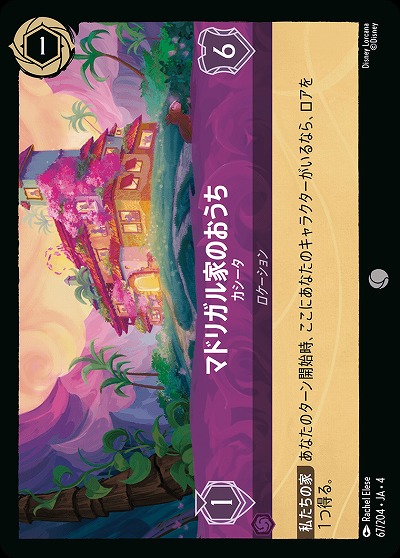 マドリガル家のおうち(ホイル) 【UR/67/204CH】